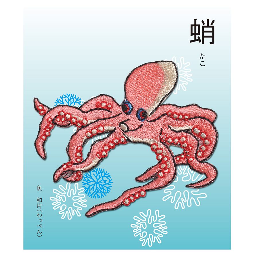 KYWS-732-Octopus-02