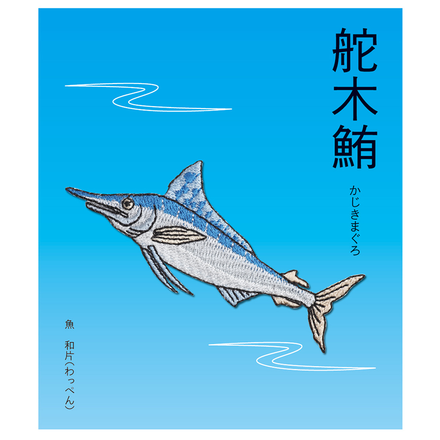 Kyototo_Patch_Marlin_KYW-749-01_2