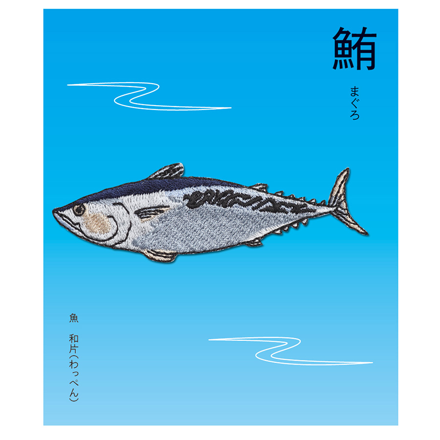 Kyototo_Patch_Tuna_KYW-748-02